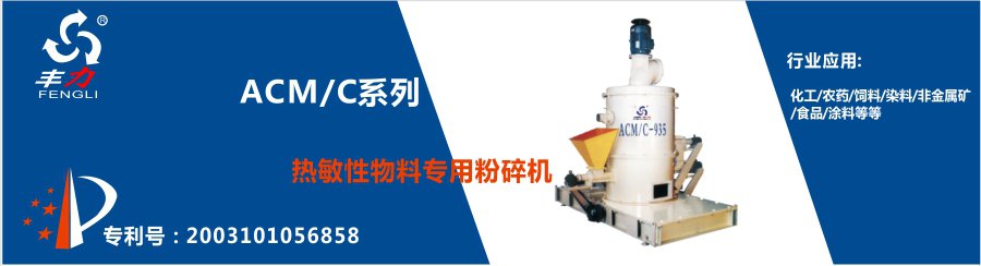 ACM/C系列粉碎機(jī)