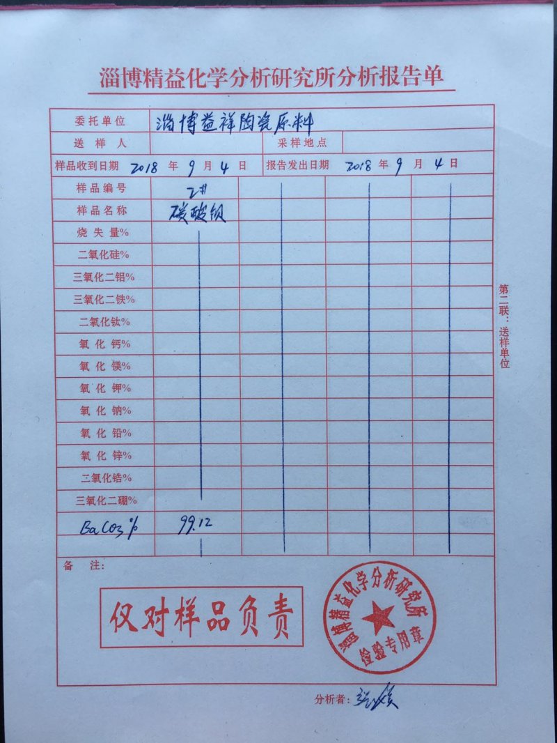碳酸鋇檢測報告.jpg