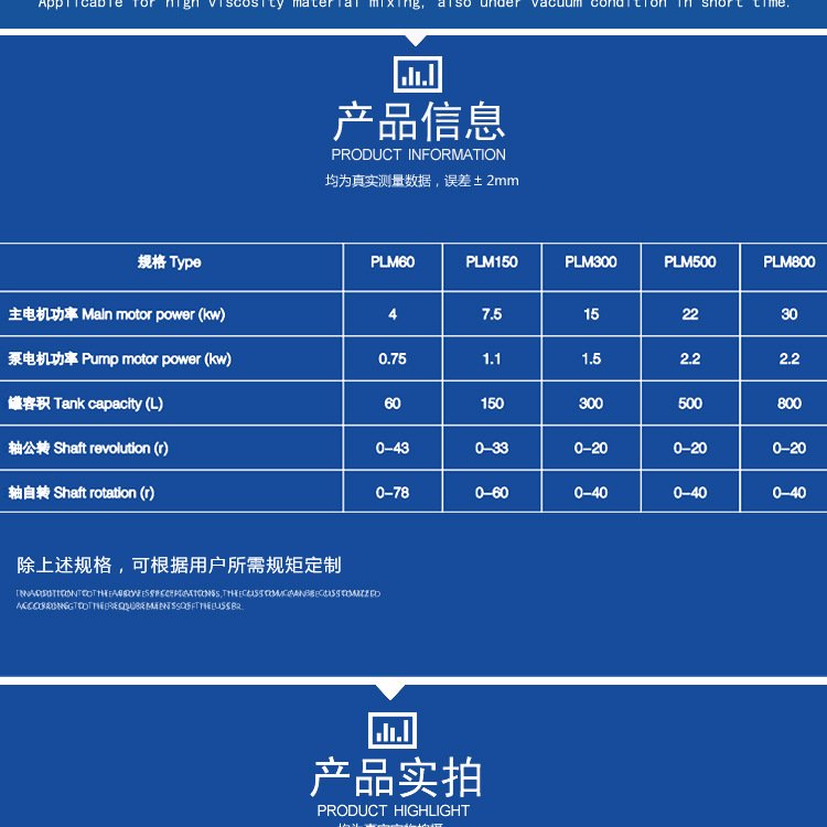 PLM行星式攪拌機(jī)_02.jpg