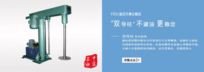 雙導柱液壓升降式分散機宣傳圖