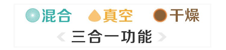 真空干燥機(jī)說明-2(3個表示圖).jpg