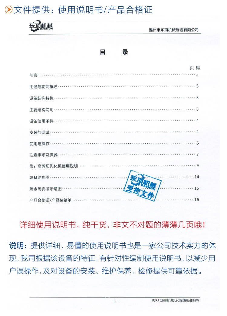 1000L夾套乳化罐說(shuō)明-11(說(shuō)明書).jpg