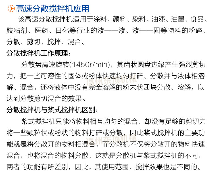 分散攪拌機(jī)說明-2(簡介).jpg