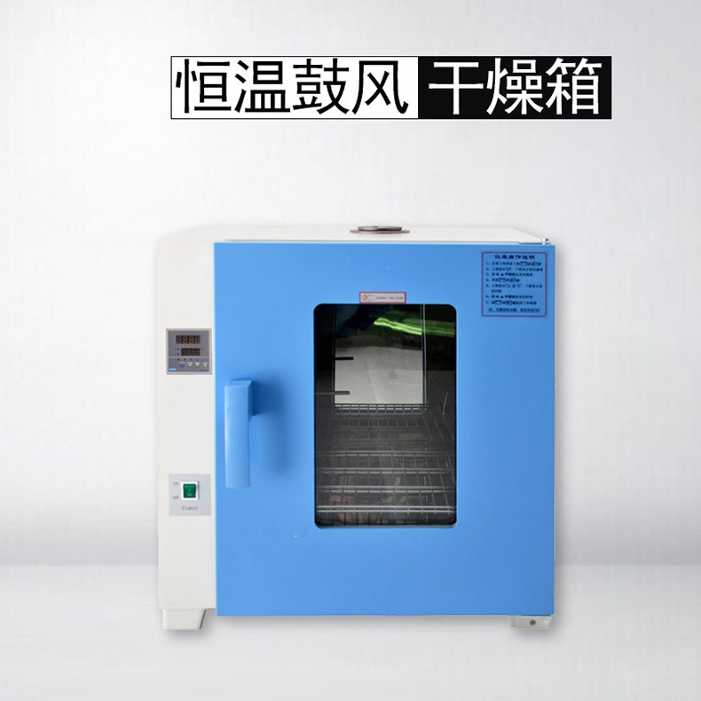 恒溫鼓風干燥箱