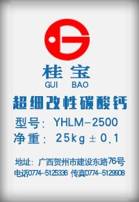 超細改性碳酸鈣