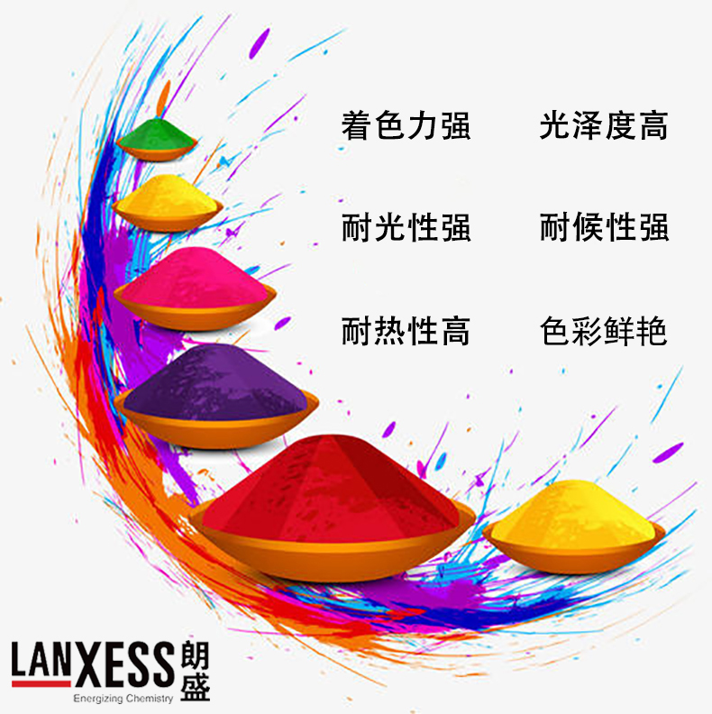朗盛馬高列斯MACROLEX染料優勢