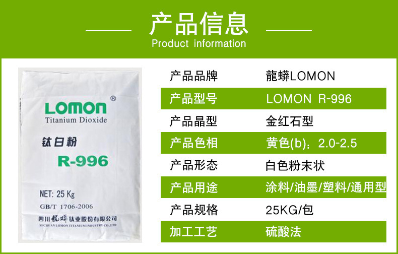 龍蟒鈦白粉產品信息.jpg