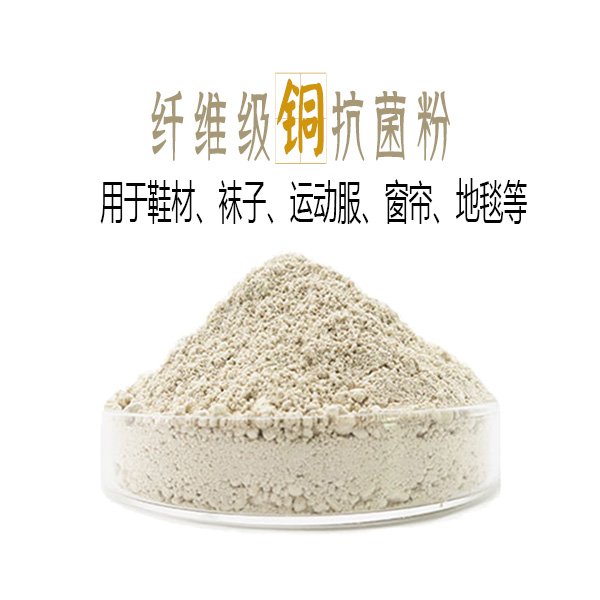 纖維級(jí) 銅 抗菌粉.jpg