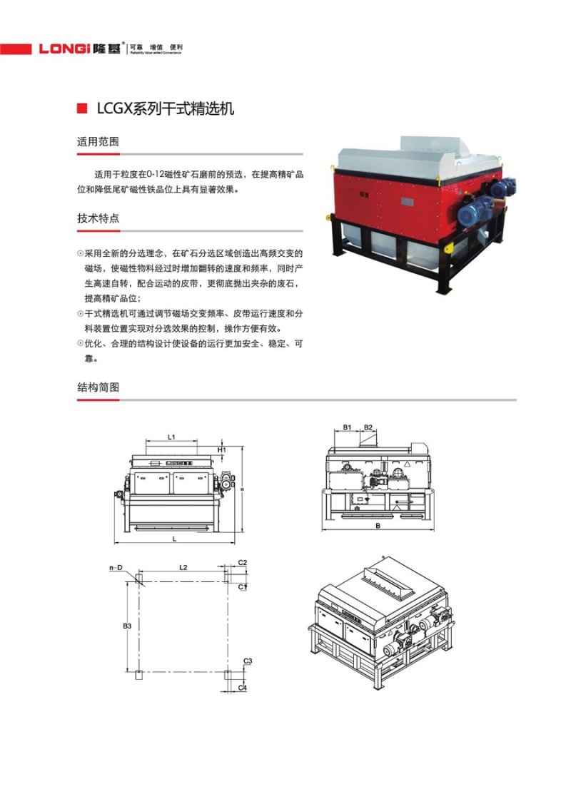 LCGX系列干式精選機2.jpg