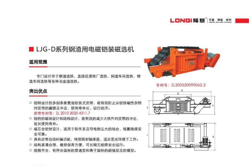 LJG-G系列鋼渣用永磁鎧裝磁選機2.jpg