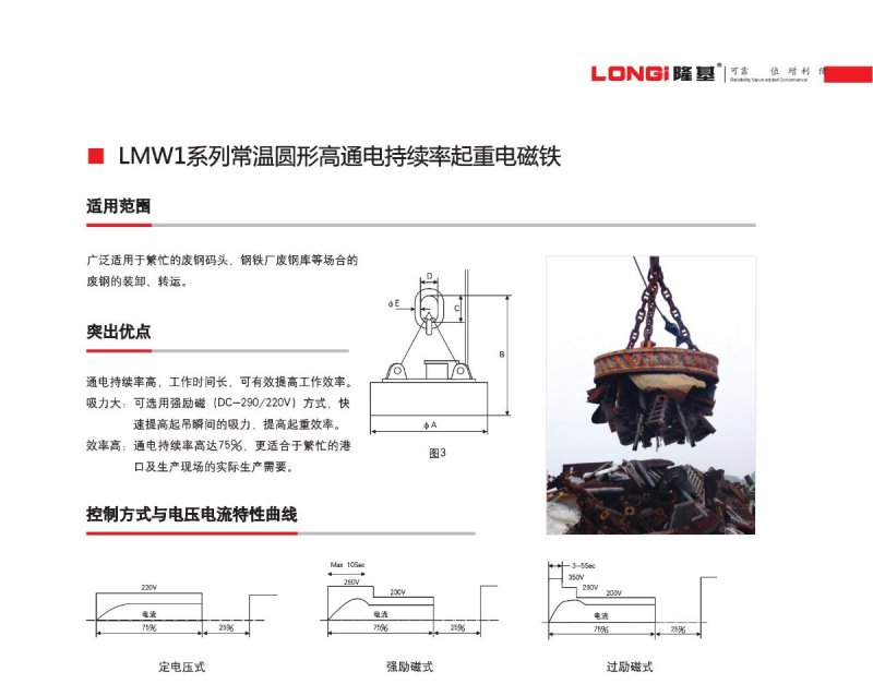 LMW1系列常溫圓形高通電持續(xù)率起重電磁鐵2.jpg