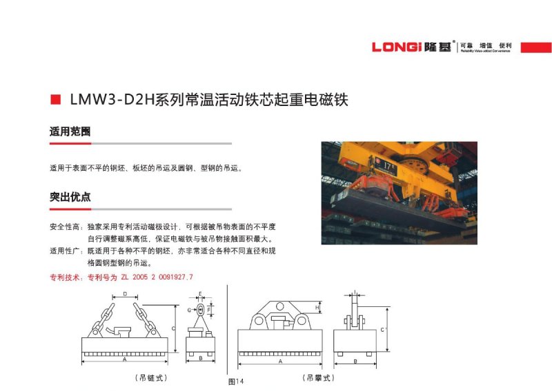 LMW3-D2H系列常溫活動鐵芯起重電磁鐵2.jpg