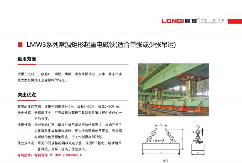 LMW3-G系列常溫矩形起重電磁鐵2.jpg