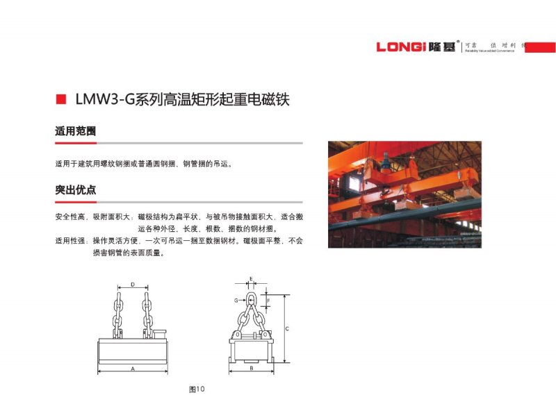 LMW3-G系列高溫矩形起重電磁鐵2.jpg