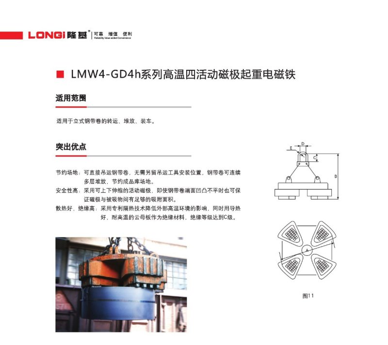 LMW4-GD4h系列高溫四活動磁極起重電磁鐵2.jpg
