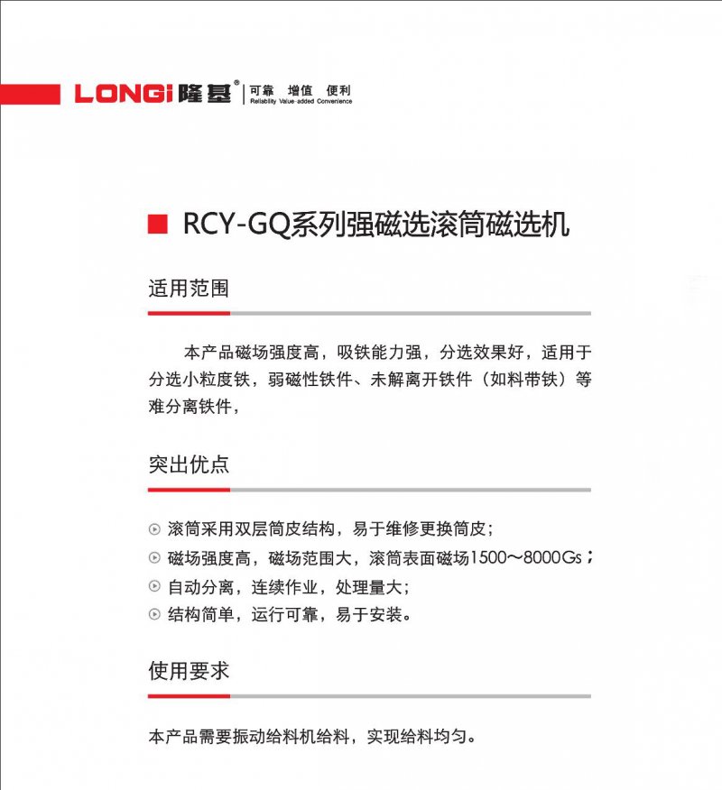 RCY-GQ系列強磁選滾筒2.jpg