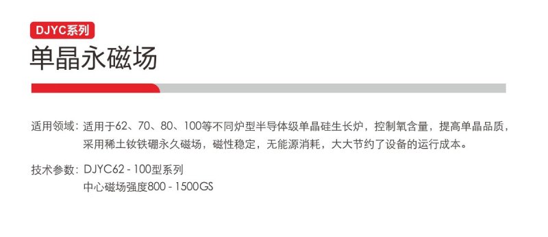 單晶永磁場.jpg