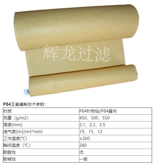 P84工業用濾布.png