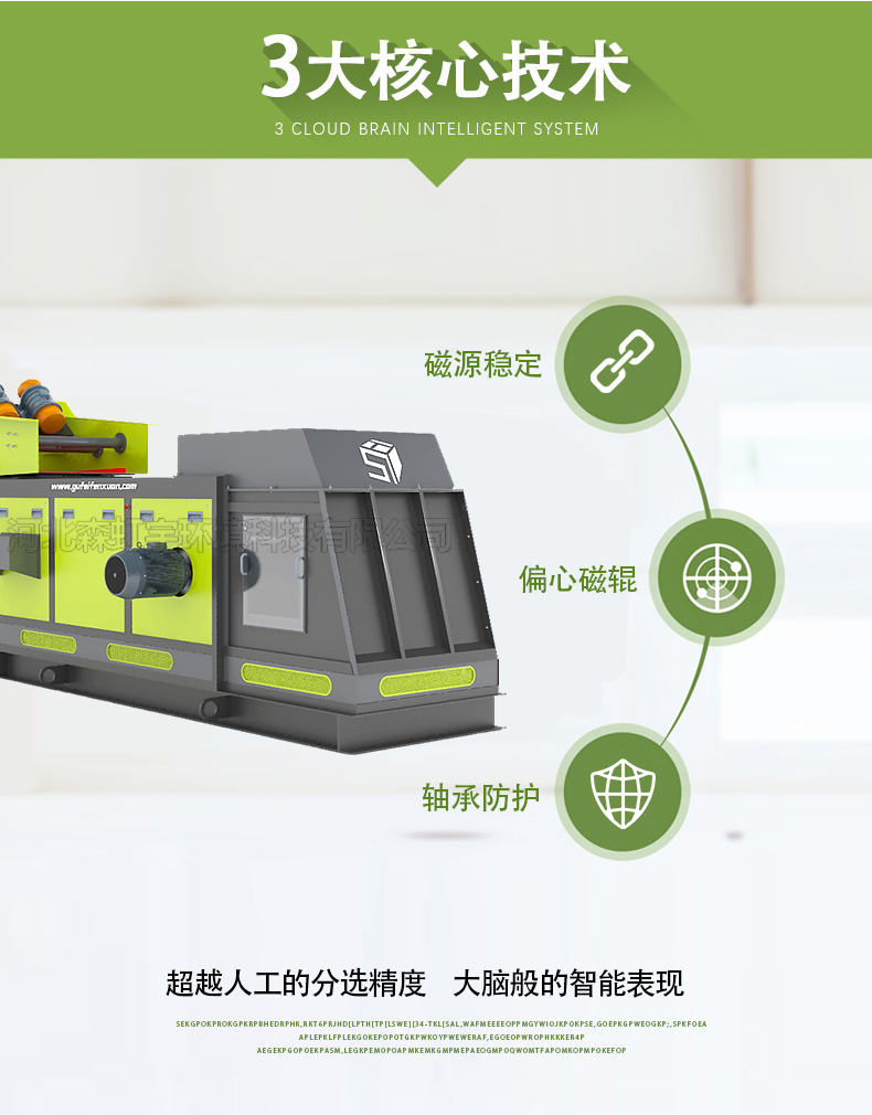 森虹宇科技 多功能渦電流分選機出售  金屬混合料篩分設備