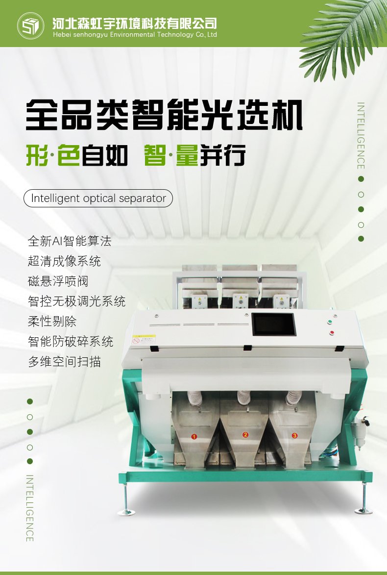 森虹宇科技色選機 糧食異色顆粒自動分揀設備 多型號可選