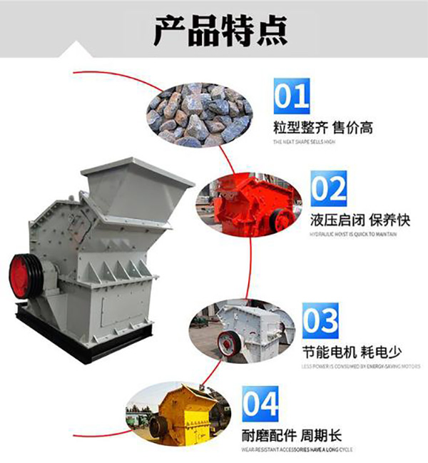 ***細(xì)碎機特點