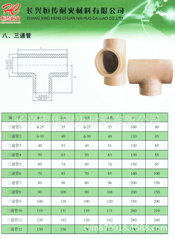 鑄造用三通耐火陶瓷管