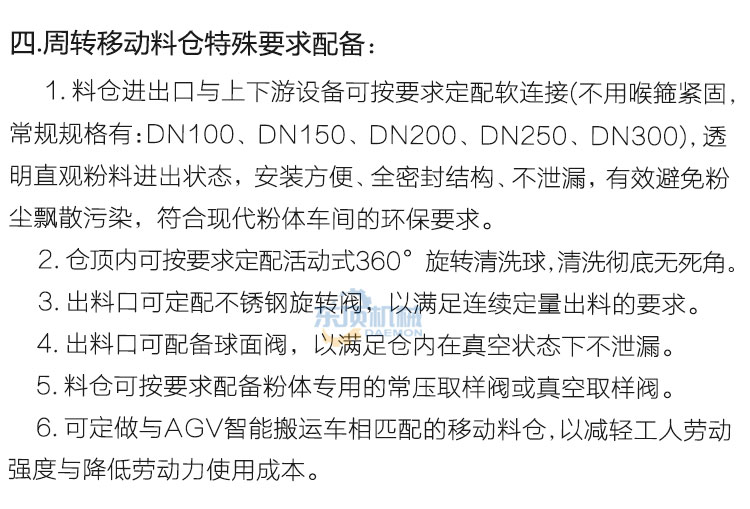 移動料倉1000L說明-7(特殊配置說明).jpg