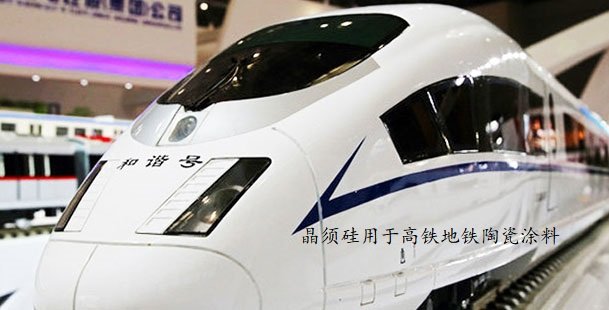 烤瓷涂料在地鐵上應用.jpg