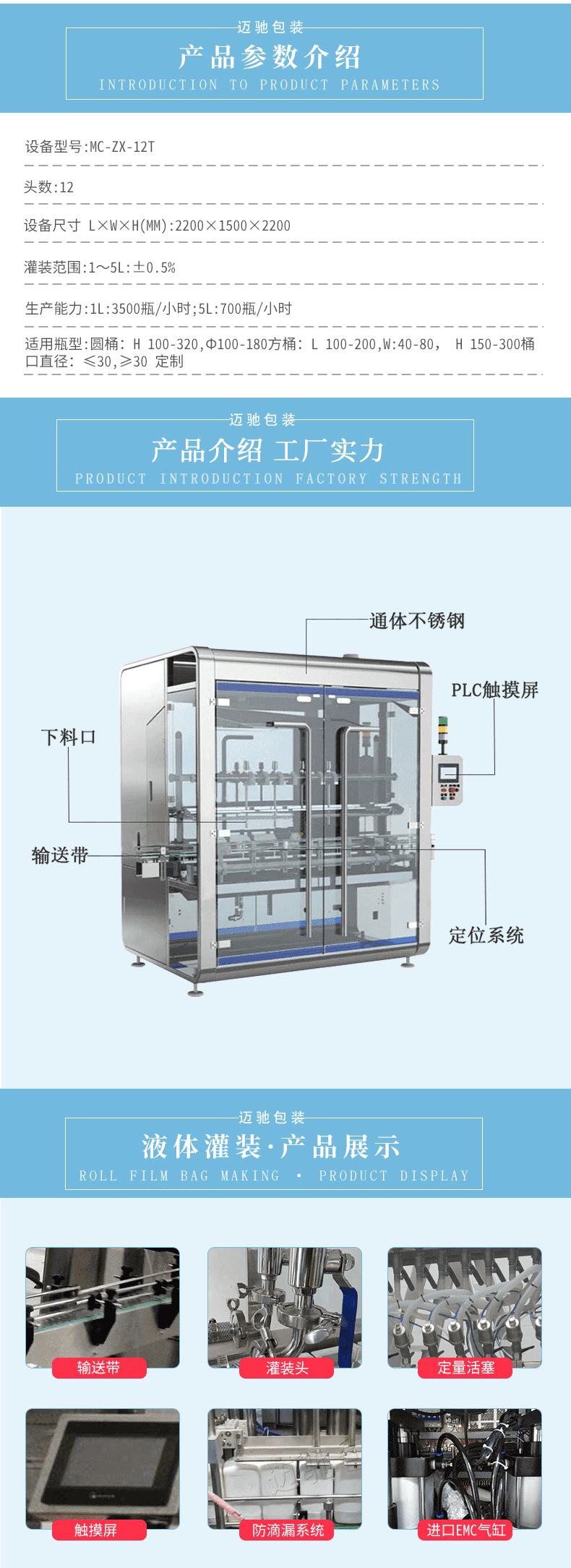 漱口水灌裝機