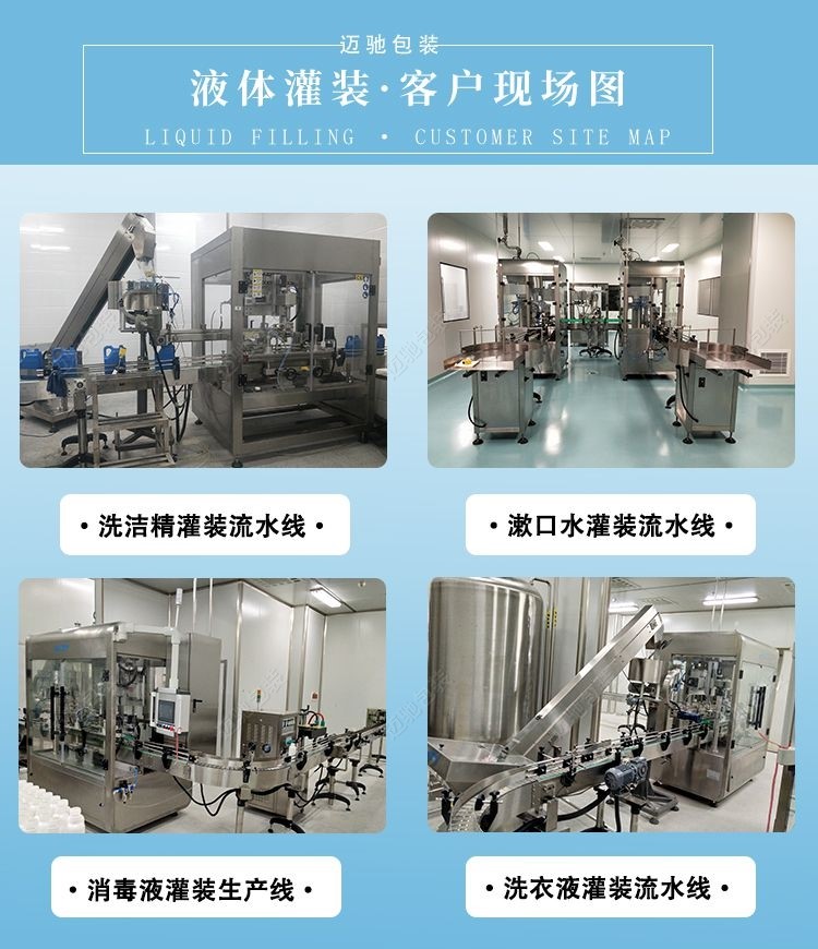 漱口水灌裝機