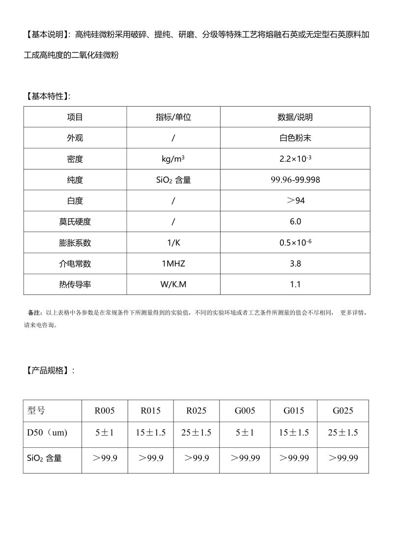 高純硅微粉.jpg