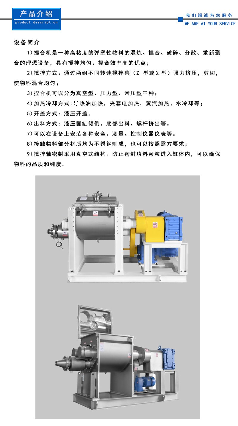 真空捏合機(jī)詳情頁(yè)1.jpg