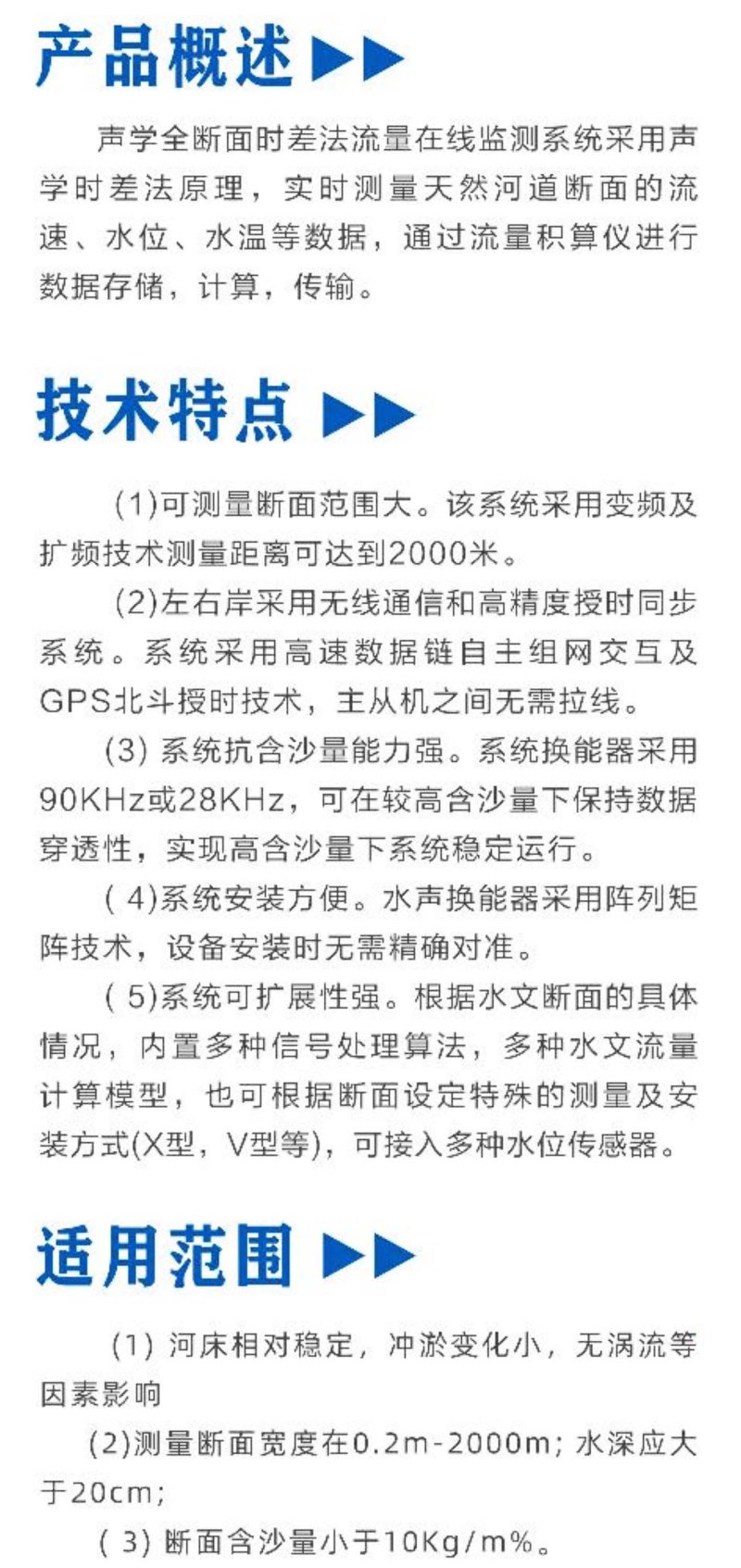 產品概述、技術特點、適用范圍.jpg