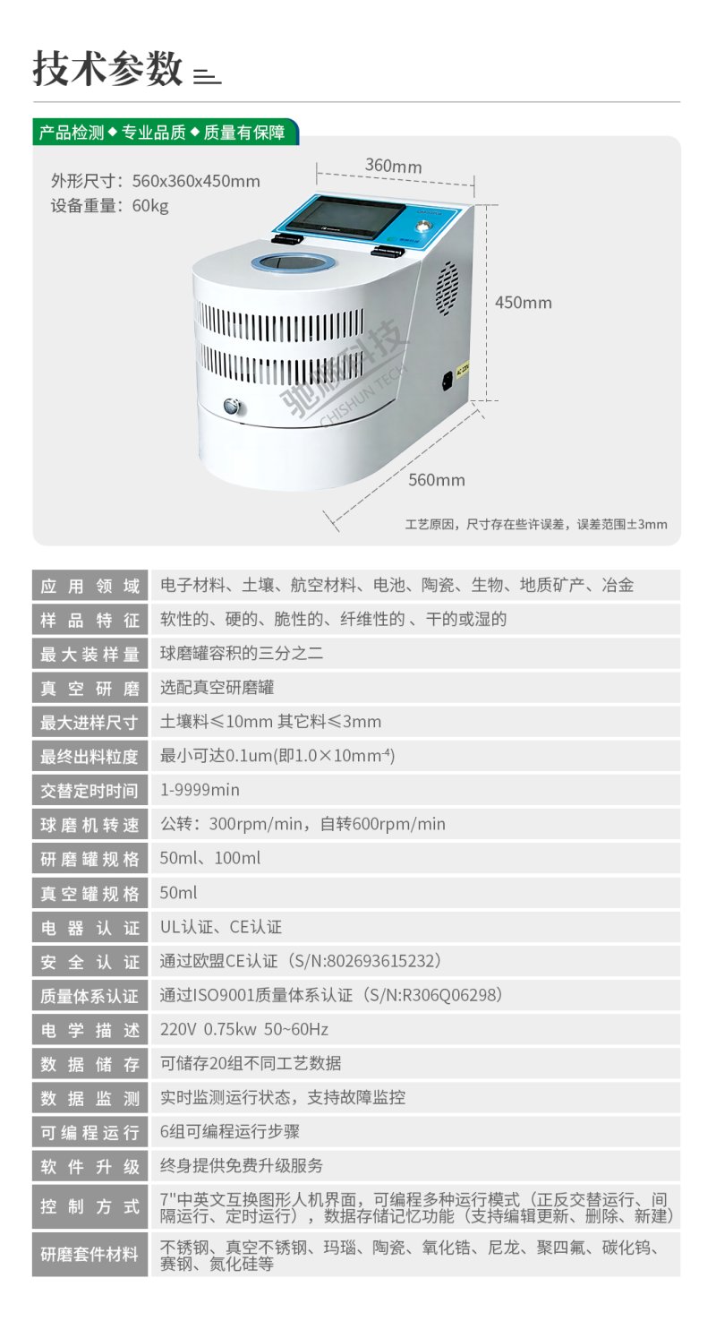 QM-3SP04行星式球磨機_03.jpg