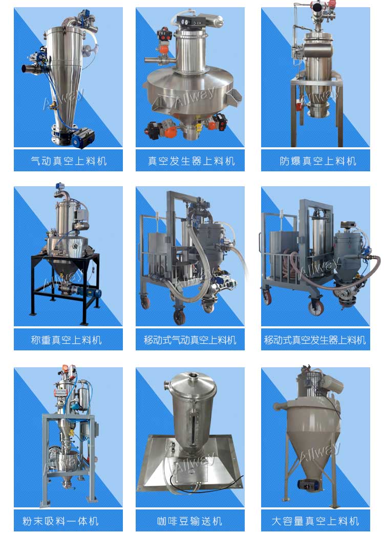 真空上料機-(2).jpg