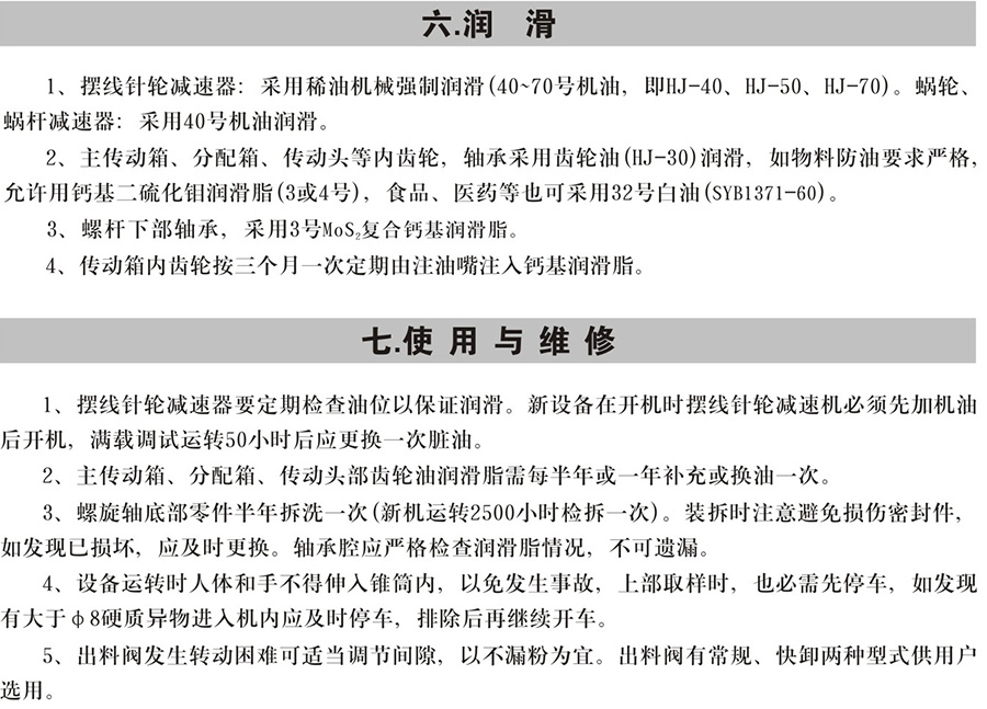SLH型雙螺旋錐形混合機(jī)