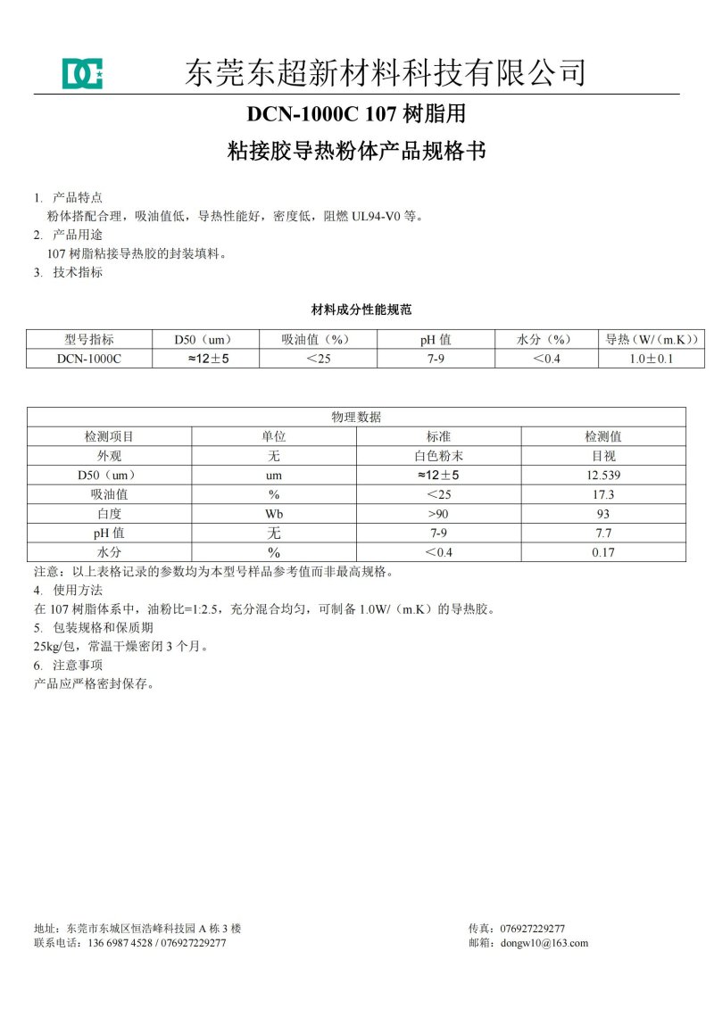 DCN-1000C產品規格書.jpg