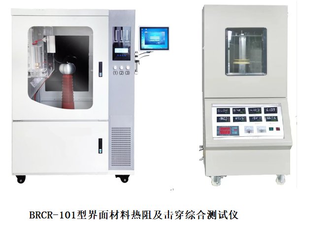 BRCR-101型界面材料熱阻導(dǎo)熱及擊穿綜合測(cè)試儀.png