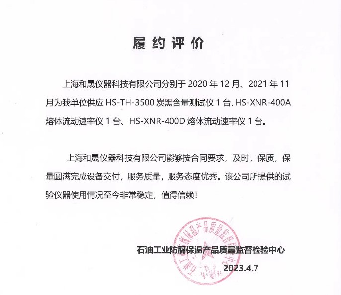 石油工業防腐保溫產品質量監督檢驗中心.png