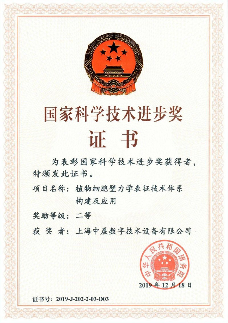 國家科學(xué)技術(shù)進(jìn)步獎(jiǎng)證書1.jpg