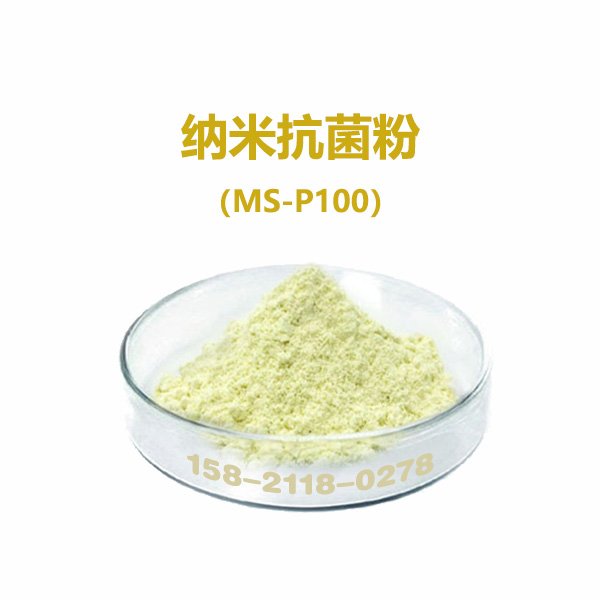 納米抗菌粉（MS-P100）.jpg