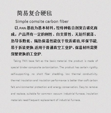簡(jiǎn)易復(fù)合硬氈_副本_副本0.png