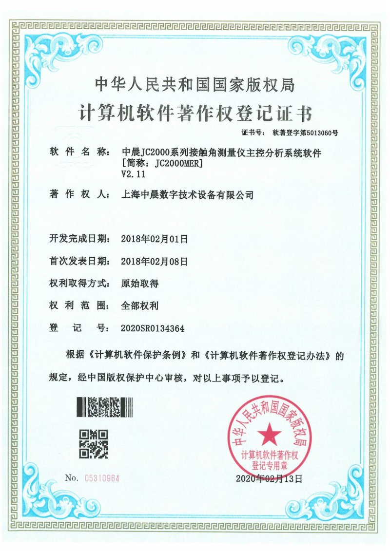 計(jì)算機(jī)軟件著作證書.jpg