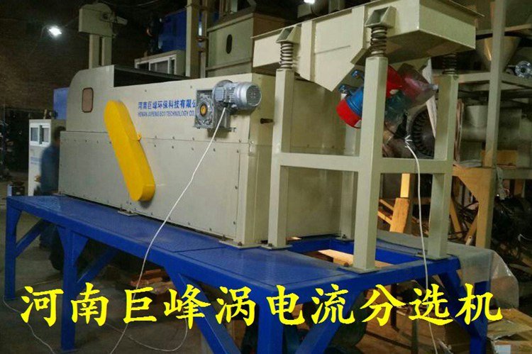渦電流分選機1.jpg