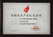 點擊進入查看更多高新產品證書