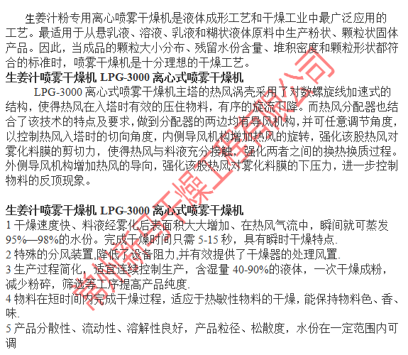 生姜粉噴霧.png