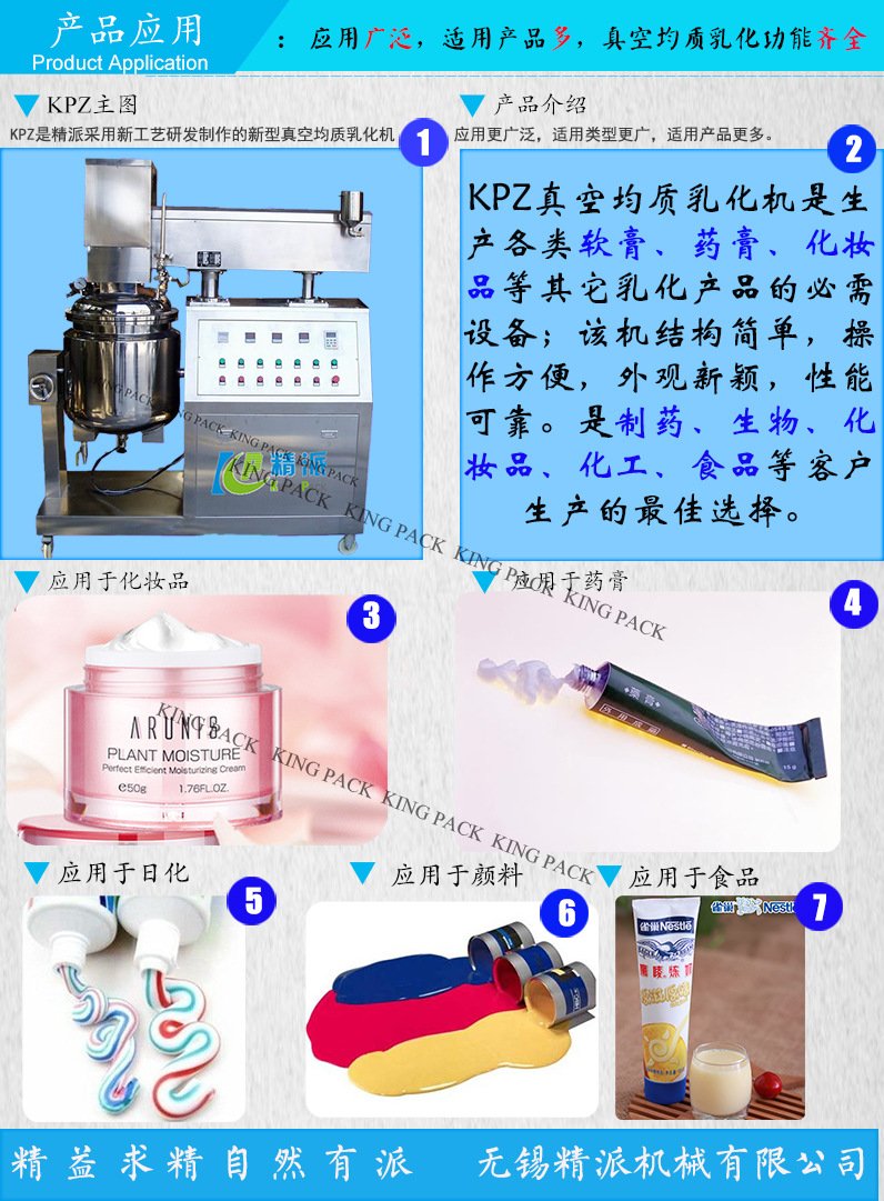 乳化機(jī)應(yīng)用圖設(shè)計(jì)